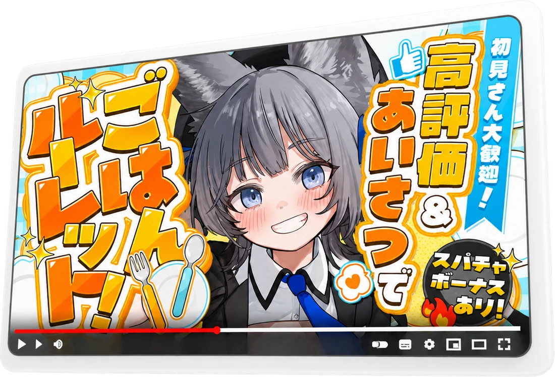 ごはんルーレットのサムネイルを配置したYouTubeプレーヤーの制作イメージ